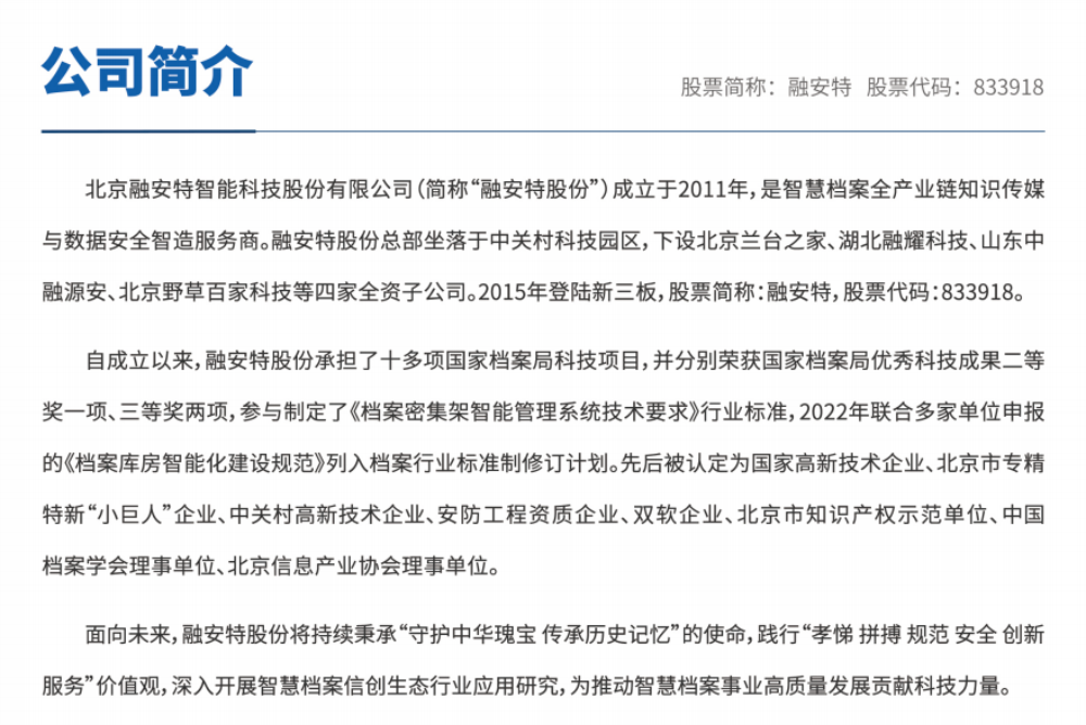 融安特