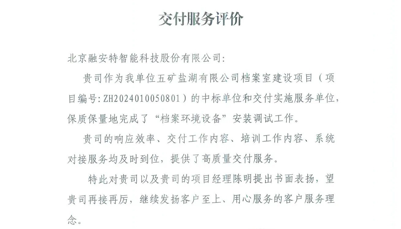 融安特