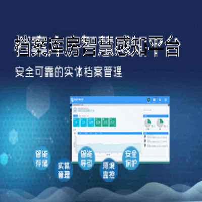 檔案室一體化管理系統(tǒng)是如何組成的