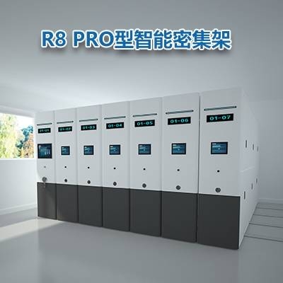 密集柜（密集架）儲存檔案有哪些優缺點？