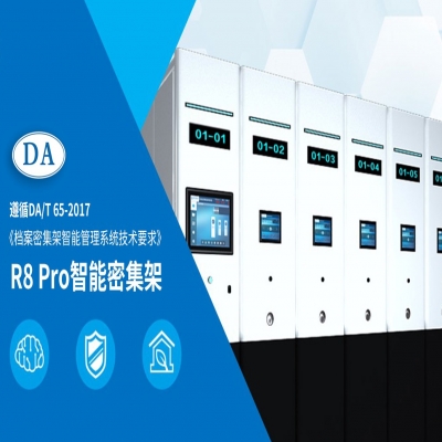 智能型密集架系統簡介及設計的關鍵