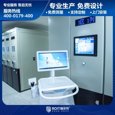 智能檔案庫房建設