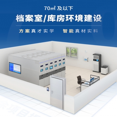 檔案室環境建設：打造高效、安全、規范的信息管理之家