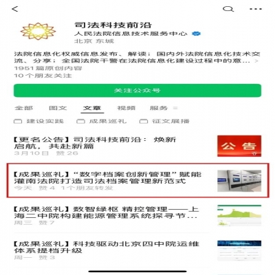 喜報！融安特賦能灌南法院智慧檔案室建設 獲最高法推介樹立行業新典范