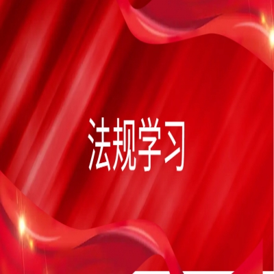 匯總！2026年現(xiàn)行能源行業(yè)檔案法規(guī)標(biāo)準(zhǔn)